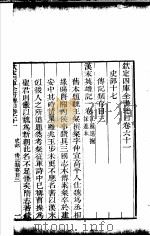 钦定四库全书总目  第61-62卷（ PDF版）