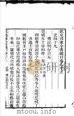 钦定四库全书总目  第63-64卷（ PDF版）