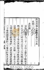 钦定四库全书总目  第65-66卷（ PDF版）