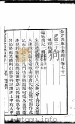钦定四库全书总目  第71-73卷（ PDF版）