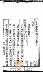 钦定四库全书总目 第76卷 PDF电子版封面