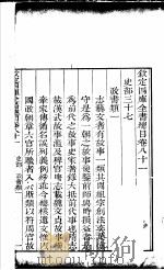 钦定四库全书总目  第81-82卷（ PDF版）