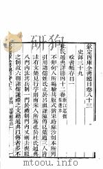 钦定四库全书总目  第83-84卷（ PDF版）