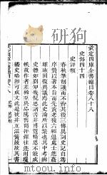 钦定四库全书总目  第88-90卷（ PDF版）