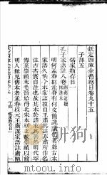 钦定四库全书总目  第95卷（ PDF版）