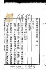钦定四库全书总目  第121-122卷（ PDF版）