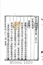 钦定四库全书总目  第117-118卷（ PDF版）