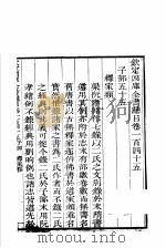 钦定四库全书总目  第145-146卷（ PDF版）