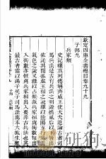 钦定四库全书总目 第99-101卷 PDF电子版封面