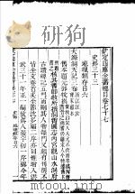 钦定四库全书总目 第77-78卷 PDF电子版封面