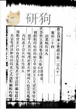 钦定四库全书总目  第181卷（ PDF版）