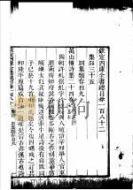 钦定四库全书总目  第182-183卷（ PDF版）