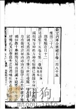 钦定四库全书总目  第185卷（ PDF版）