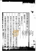 钦定四库全书总目  第192卷（ PDF版）