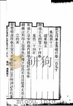 钦定四库全书总目  第190-191卷（ PDF版）