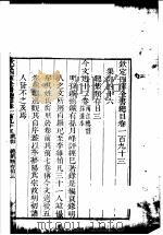 钦定四库全书总目  第193卷（ PDF版）