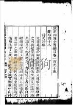 钦定四库全书总目  第195-196卷（ PDF版）