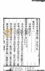 钦定四库全书总目  第199-200卷（ PDF版）