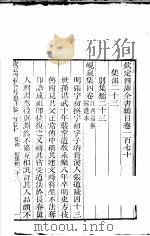 钦定四库全书总目  第170卷（ PDF版）