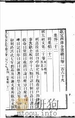 钦定四库全书总目  第169卷（ PDF版）