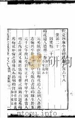 钦定四库全书总目  第168卷（ PDF版）