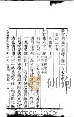 钦定四库全书总目 第172卷 PDF电子版封面