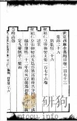 钦定四库全书总目  第173卷（ PDF版）