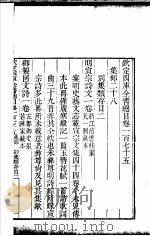 钦定四库全书总目  第175卷（ PDF版）