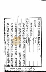 钦定四库全书总目  第197卷（ PDF版）