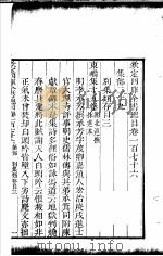 钦定四库全书总目  第176卷（ PDF版）
