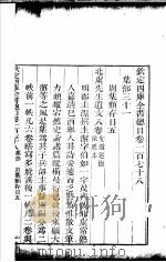 钦定四库全书总目  第178卷（ PDF版）