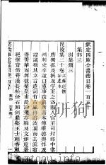 钦定四库全书总目  第150-151卷（ PDF版）