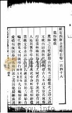 钦定四库全书总目  第148-149卷（ PDF版）