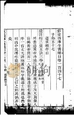 钦定四库全书总目  第147卷（ PDF版）