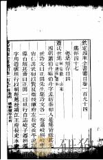 钦定四库全书总目  第194卷（ PDF版）