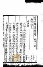 钦定四库全书总目  第186-187卷（ PDF版）