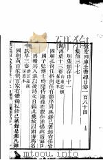 钦定四库全书总目  第184卷（ PDF版）
