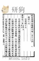 钦定四库全书总目  第164-165卷（ PDF版）