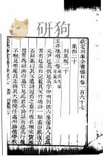 钦定四库全书总目  第167卷（ PDF版）