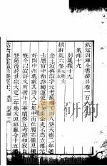 钦定四库全书总目  第166卷（ PDF版）