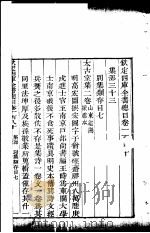 钦定四库全书总目  第180卷（ PDF版）