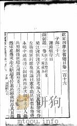 钦定四库全书总目  第116卷（ PDF版）