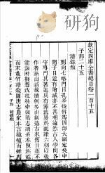 钦定四库全书总目  第115卷（ PDF版）