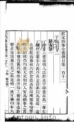 钦定四库全书总目 第112卷 PDF电子版封面