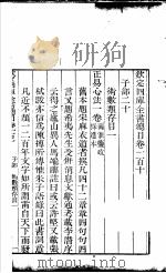 钦定四库全书总目  第110-111卷（ PDF版）