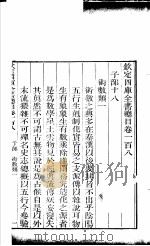 钦定四库全书总目 第108-109卷 PDF电子版封面
