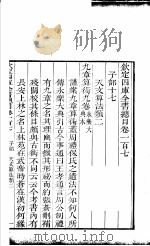 钦定四库全书总目  第107卷（ PDF版）