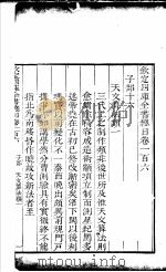 钦定四库全书总目  第106卷（ PDF版）