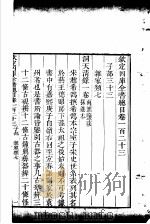 钦定四库全书总目  第123-124卷（ PDF版）