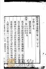 钦定四库全书总目 第127-128卷 PDF电子版封面